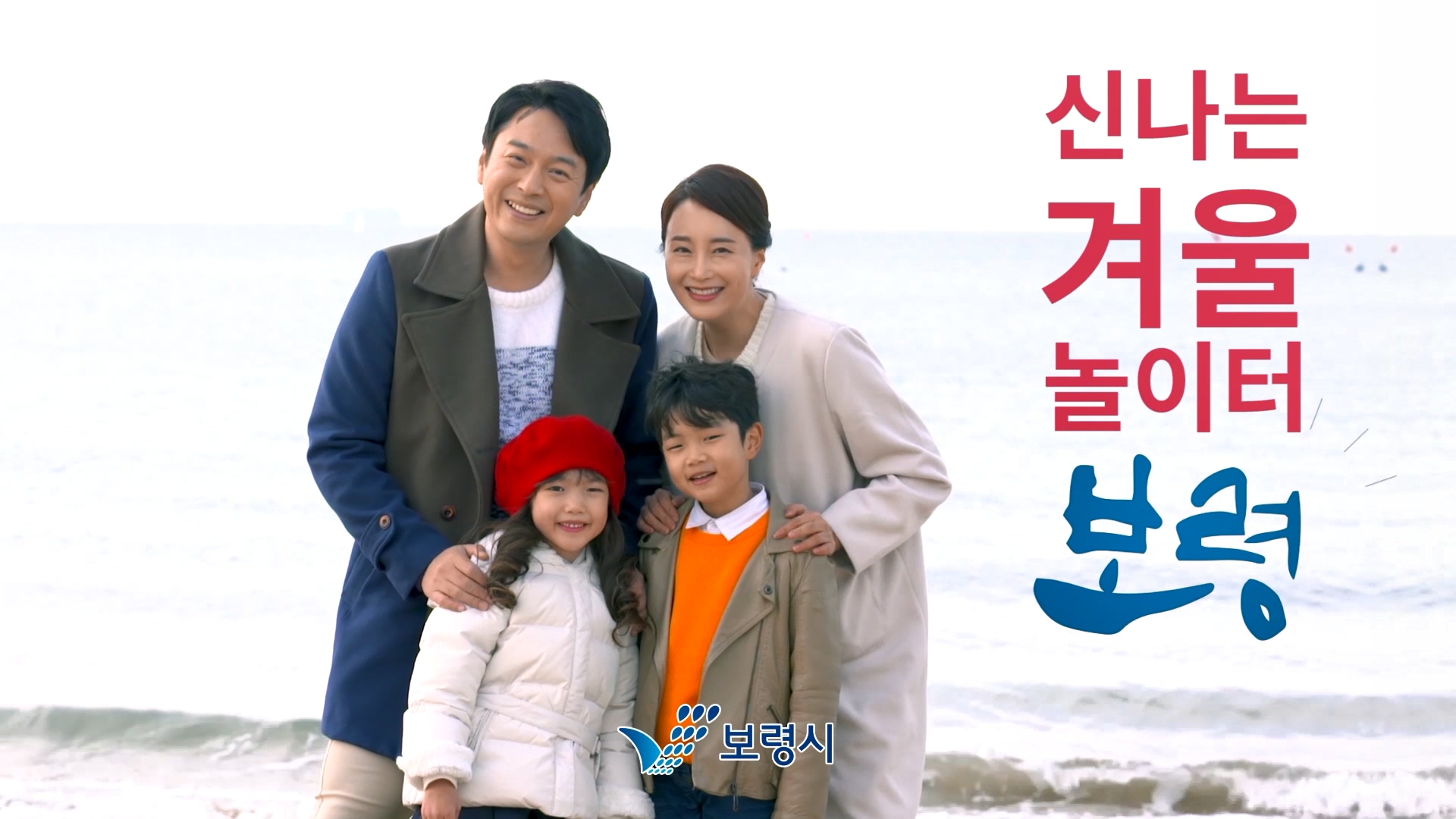 보령 겨울 놀이터